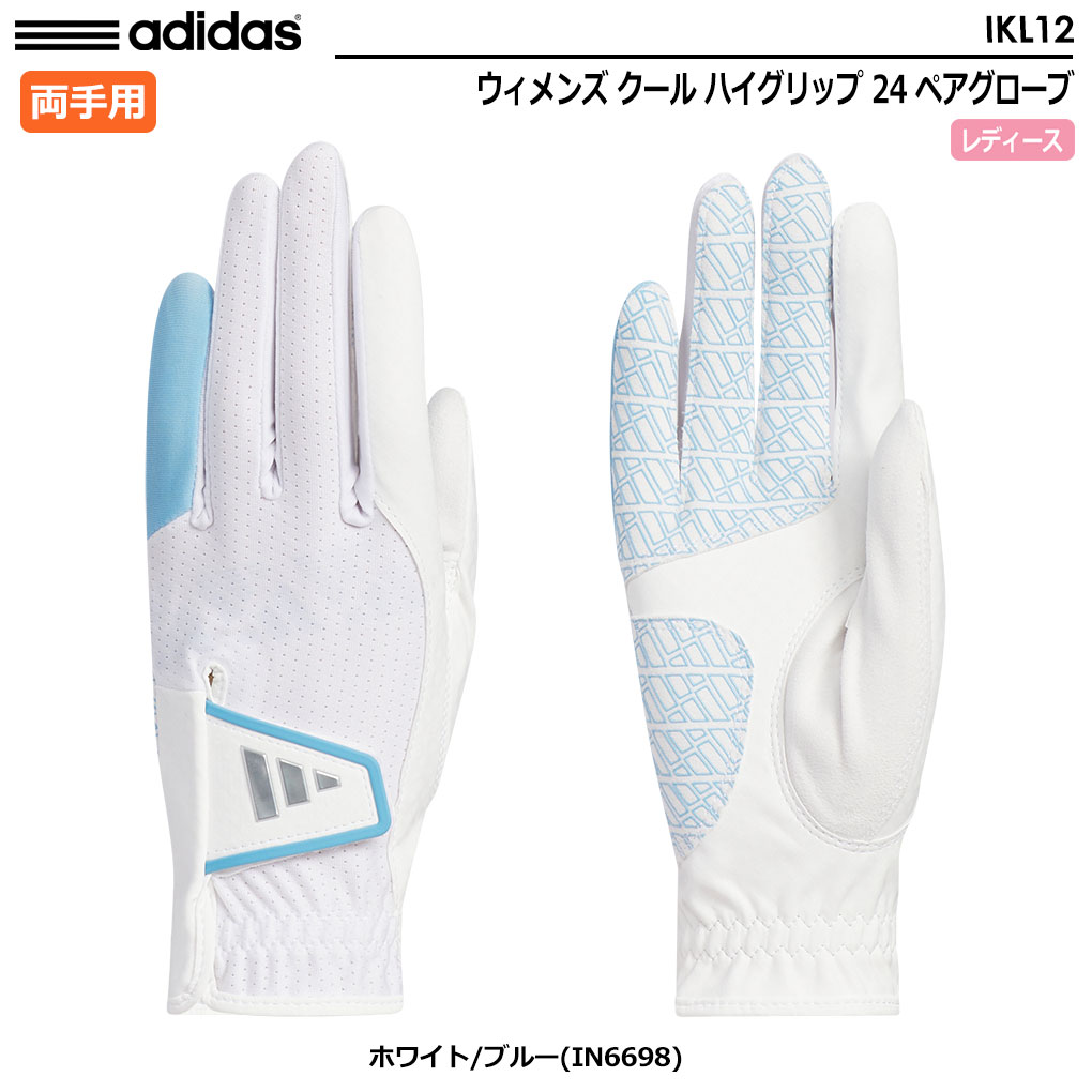 アディダス ウィメンズ クール ハイグリップ 24 ペアグローブ IKL12 レディース 両手用 adidas 2024春夏モデル 日本正規品 2