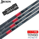 スリクソン スリーブ付きシャフト 2024 三菱ケミカル TENSEI PRO RED 1K (XXIO-eks-/ZX7,5/Z785/Z765/Z565/Z...