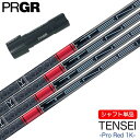 プロギア スリーブ付きシャフト 2024 三菱ケミカル TENSEI PRO RED 1K (RS+／RS各種／RSF各種)