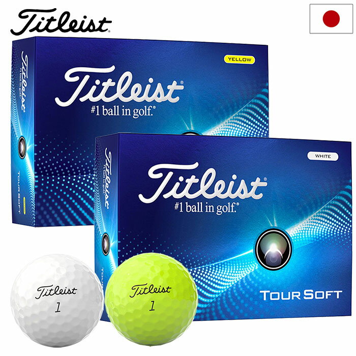 タイトリスト TOUR SOFT ボール ツアーソフト 1ダース(12球入り) TITLEIST 2024年モデル 日本正規品