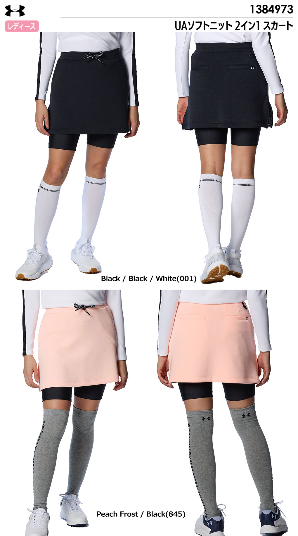 【ゴルフ祭 エントリーでポイント3倍】アンダーアーマー UAソフトニット 2イン1 スカート 1384973 レディース UNDER ARMOUR 2024春夏モデル 日本正規品