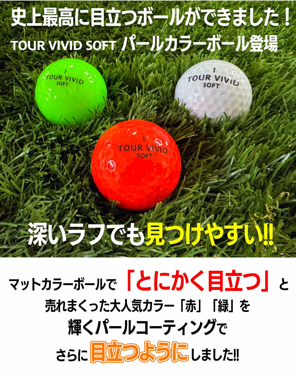 ゴルフボール ゴルフ ボール TOUR VIVID SOFT PEARL ツアー ビビット ソフト パー...