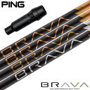 ピン PING スリーブ付きシャフト BGT BRAVA 飛んで曲がらないスタビリティーシャフト ブラバ (G430/G425/G410 ) ブラヴァ ゴルフ ...