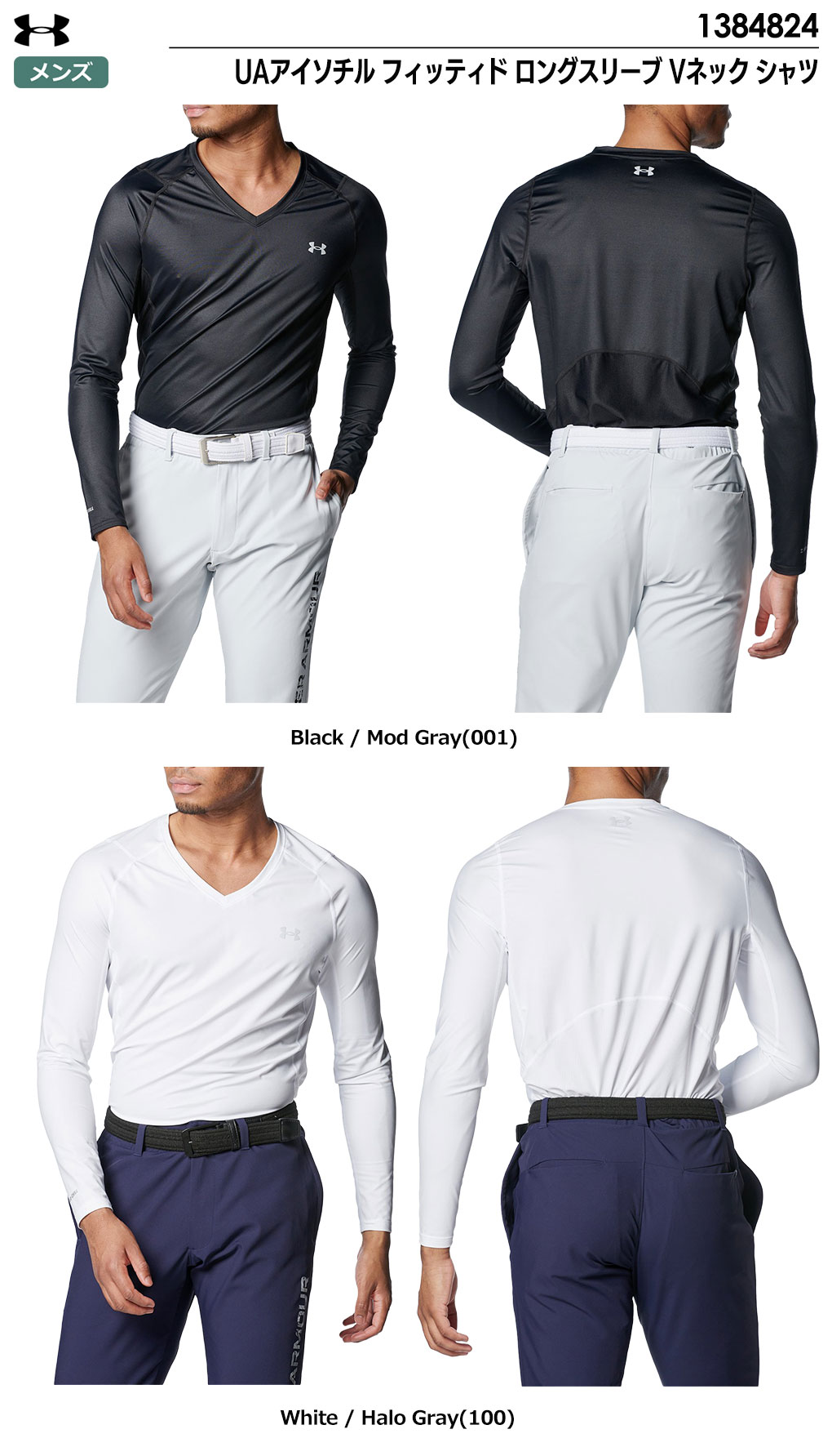 アンダーアーマー UAアイソチル フィッティド ロングスリーブ Vネック シャツ 1384824 メンズ UNDER ARMOUR 2024春夏モデル 日本正規品