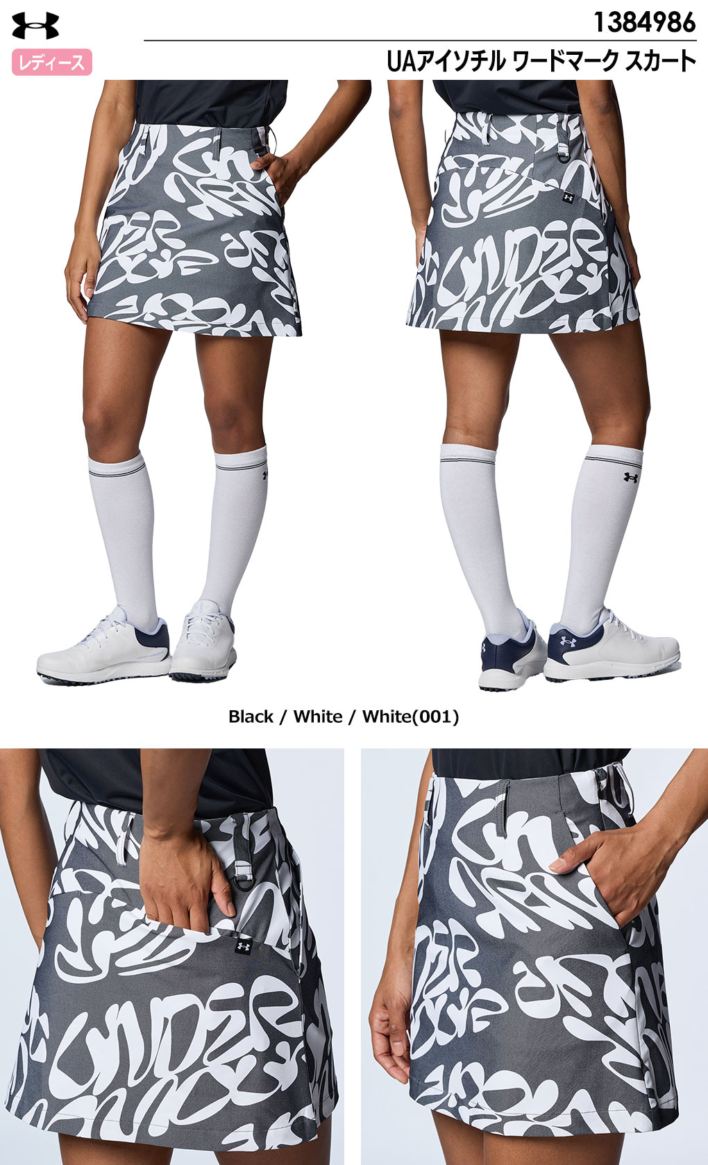 【ゴルフ祭 エントリーでポイント3倍】アンダーアーマー UAアイソチル ワードマーク スカート 1384986 レディース UNDER ARMOUR 2024春夏モデル 日本正規品