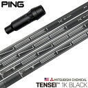 ピン PING スリーブ付きシャフト 2023 三菱ケミカル TENSEI 1K Black テンセイ ワンケー ブラック USA直輸入品 (G430/G425...