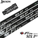 スリクソン スリーブ付きシャフト 2024 ファイアーエクスプレス FireExpress MX-P# ブラックエディション (XXIO-eks-/ZX7,5/...