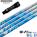 BS ブリヂストンゴルフ スリーブ付きシャフト 2024 ファイアーエクスプレス FireExpress RG-D (B1〜B4/TOUR B/J815/J71...