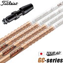 ゴルフ タイトリスト スリーブ付きシャフト 2024 グラファイトデザイン ツアーAD GC 日本正規品 (TSR/TSi/TS/917/915/913/910...