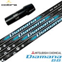 コブラ スリーブ付きシャフト 2024 三菱ケミカル Diamana BB 日本正規品 (AEROJET/LTDx/RADSPEED/SPEEDZONE/F9/...