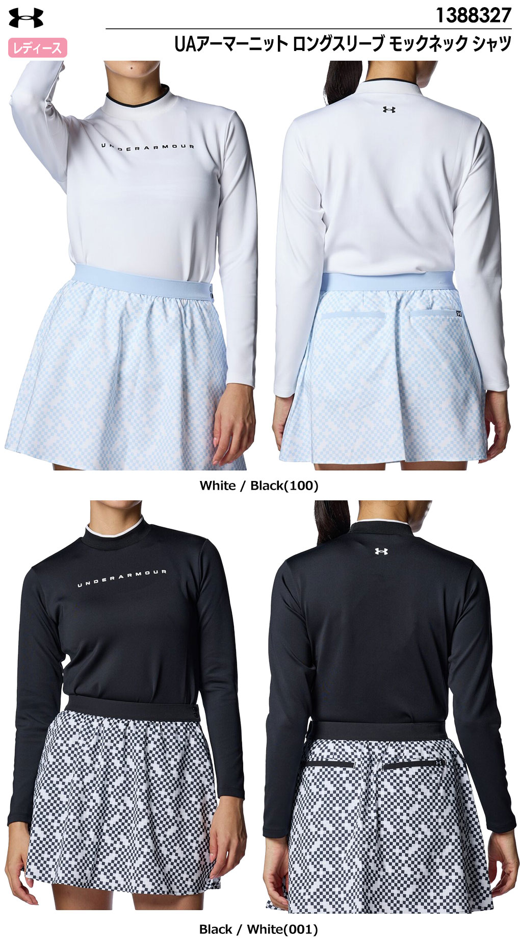 アンダーアーマー UAアーマーニット ロングスリーブ モックネック シャツ 1388327 レディース UNDER ARMOUR 2024秋冬モデル 日本正規品 ゴルフウェア