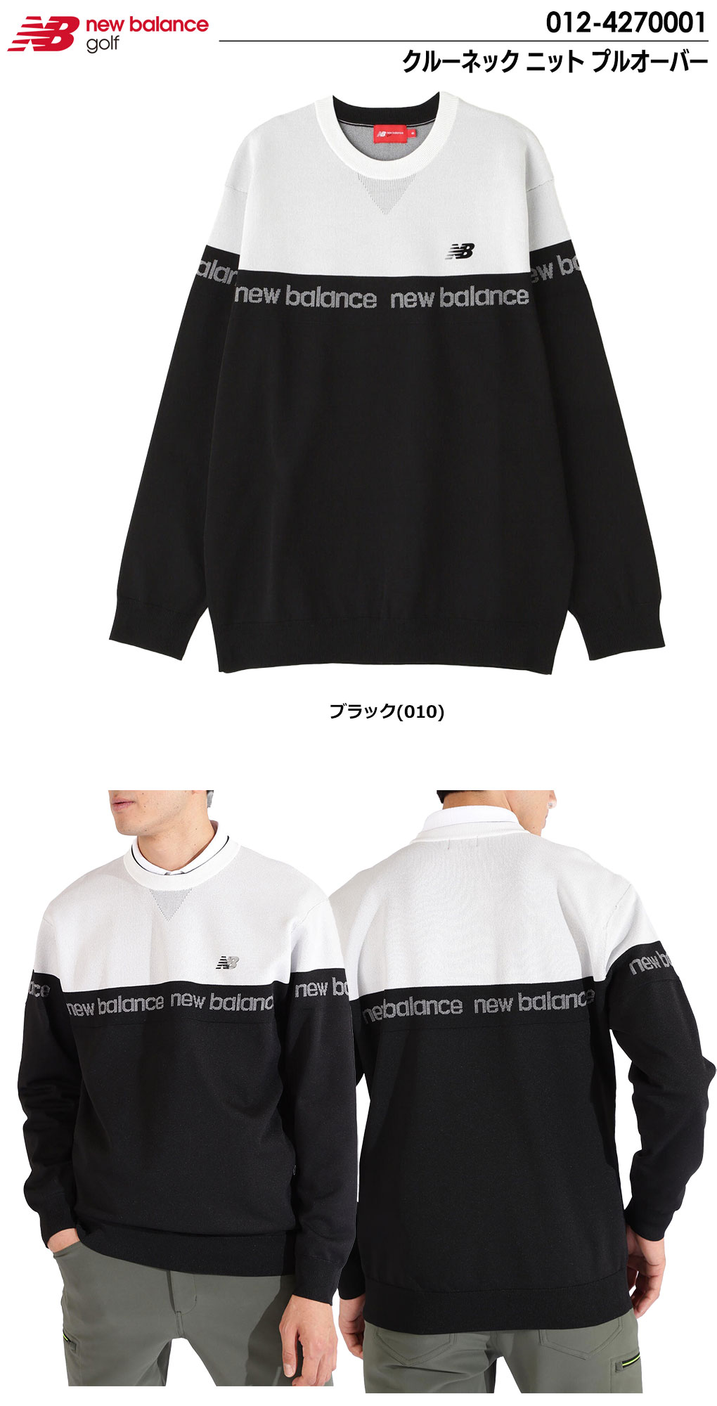 ニューバランス クルーネック ニット プルオーバー 012-4270001 メンズ ゴルフウェア new balance 2024秋冬モデル 日本正規品