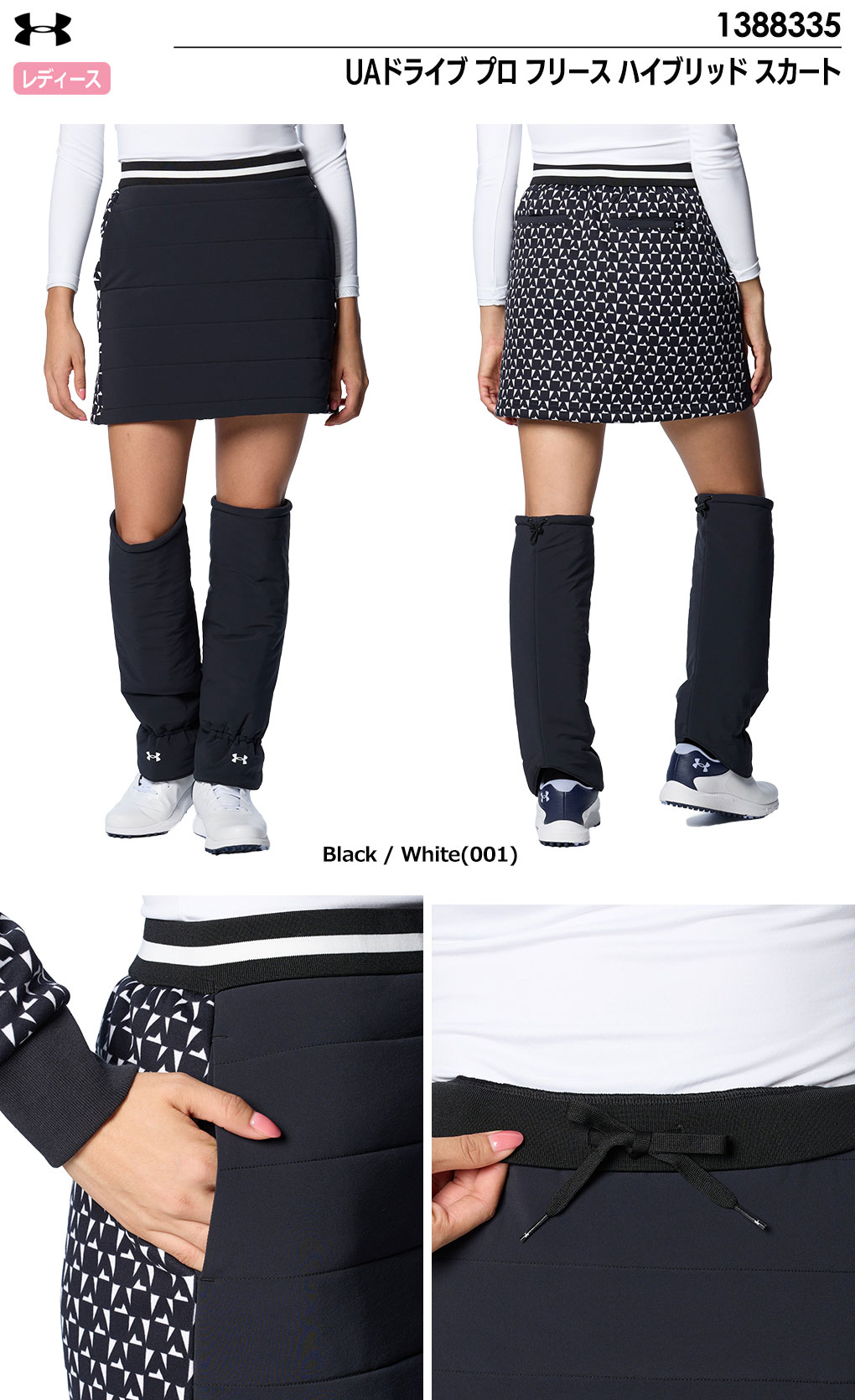 アンダーアーマー UAドライブ プロ フリース ハイブリッド スカート 1388335 レディース UNDER ARMOUR 2024秋冬モデル 日本正規品 ゴルフウェア