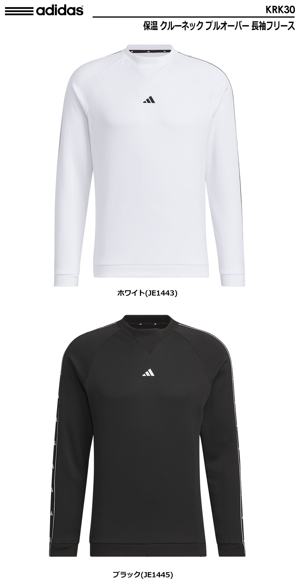 アディダス 保温 クルーネック プルオーバー 長袖フリース KRK30 メンズ ゴルフウェア 2024秋冬モデル adidas 日本正規品