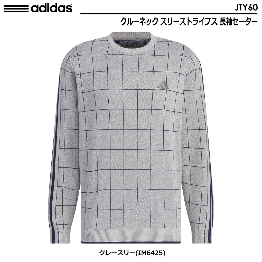 アディダス クルーネック スリーストライプス 長袖セーター JTY60 メンズ ゴルフウェア 2024秋冬モデル adidas 日本正規品