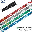 ミズノ スリーブ付きシャフト 2024 日本シャフト VULCANUS バルカヌス 日本正規品 ゴルフ シャフト (ST-X,Z/ST200〜180/GT180...