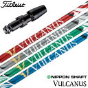 ゴルフ タイトリスト スリーブ付きシャフト 2024 日本シャフト VULCANUS バルカヌス 日本正規品 ゴルフ シャフト (TSR/TSi/TS/917/...