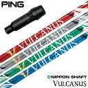 ピン PING スリーブ付きシャフト 2024 日本シャフト VULCANUS バルカヌス 日本正規品 ゴルフ シャフト (G430/G425/G410 )
