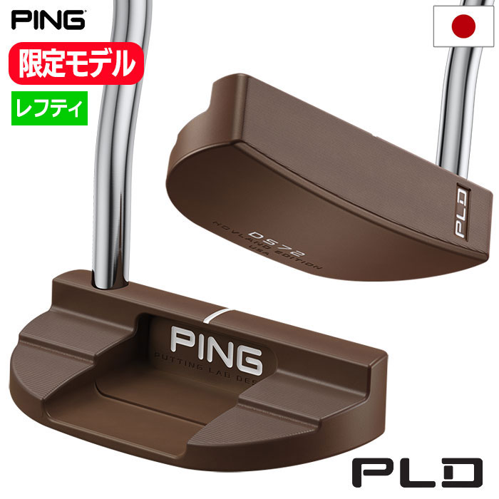 【ゴルフ祭 エントリーでポイント3倍】【レフティー】PING ピン PLD Milled SE パター DS72 HOVLAND EDITION メンズ 左用 ピーエルディー ミルドSE 刻印 数量限定モデル ゴルフ クラブ 2024年モデル 日本正規品