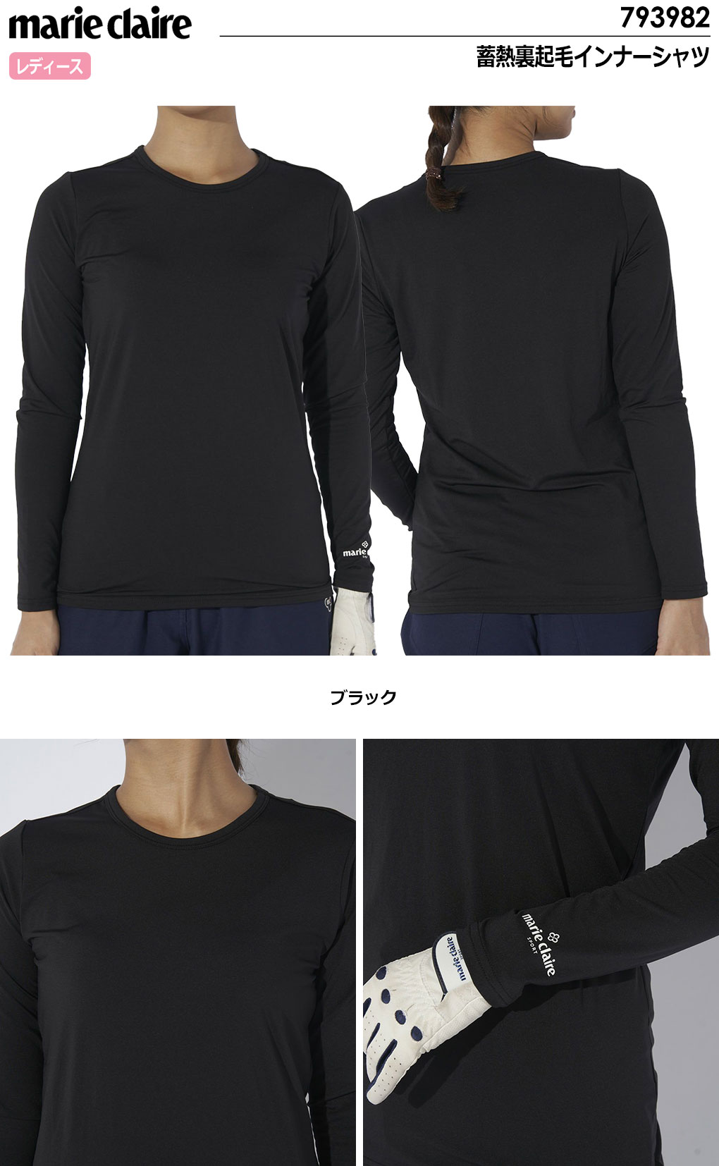 マリクレール 蓄熱裏起毛インナーシャツ レディース 793982 ゴルフウェア marie claire 2024秋冬モデル 日本正規品