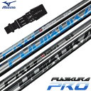 ミズノ スリーブ付きシャフト 2024 FUJIKURA PRO フジクラプロ 日本未発売 USA直輸入品 ゴルフ シャフト (ST-X,Z/ST200〜180...