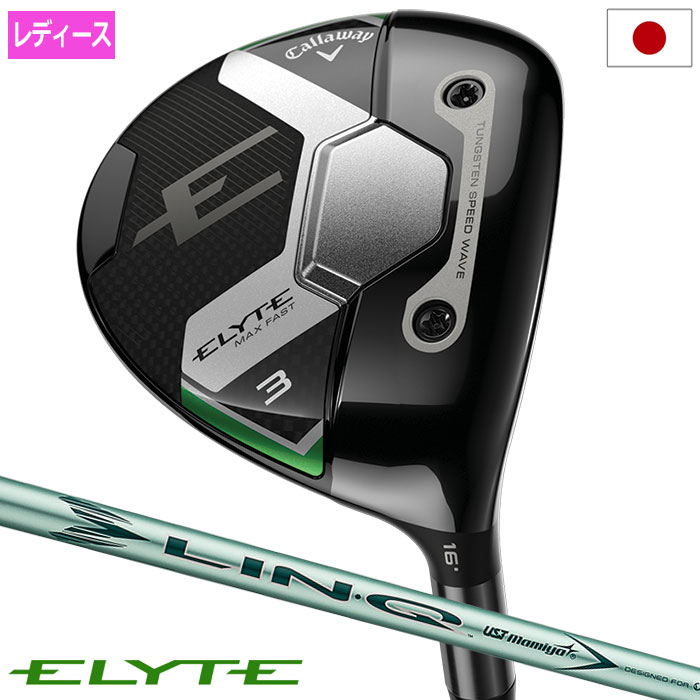 キャロウェイ ELYTE MAX FAST フェアウェイウッド レディース 右用 LIN-Q GREEN 40 for Callaway LDY カーボンシャフ...