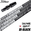 ゴルフ タイトリスト スリーブ付きシャフト グラファイトデザイン ツアーAD DI BLACK ブラック 日本モデル (TSR/TSi/TS/917/915/9...