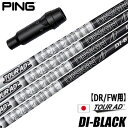 ピン PING スリーブ付きシャフト グラファイトデザイン ツアーAD DI BLACK 日本モデル (G430/G425/G410 ) ツアーAD DI ブラ...