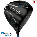 【新発売★2025年モデル】 ピン PING G440 MAX ドライバー メンズ 右利き ゴルフクラブ ALTA J シャフト TOUR2 CHROME / TOUR2 BLACK / SPEEDER NX カーボン ゴルフ 日本正規品 右用 ゴルフドライバーピン ゴルフドライバ-セット ping ゴルフドライバー G440MAXドライバー