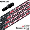 ヤマハ YAMAHA スリーブ付きシャフト 2025 三菱ケミカル Diamana RB ディアマナRB 日本正規品 (RMXシリーズ) ゴルフ シャフト