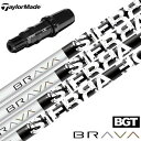 テーラーメイド スリーブ付きシャフト BGT BRAVA SIERRA ECHO ブラーバ シエラエコー USA直輸入品 日本未発売 (Qi35/Qi10/BR...