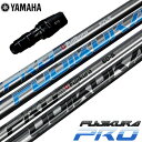 ヤマハ YAMAHA スリーブ付きシャフト 2024 FUJIKURA PRO フジクラプロ 日本未発売 USA直輸入品 ゴルフ シャフト(RMXシリーズ)