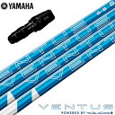 ヤマハ YAMAHA スリーブ付きシャフト USAフジクラ 2024 NEW VENTUS BLUE ベロコアプラス搭載 ベンタス ゴルフ シャフト(RMXシリ...