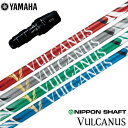 ヤマハ YAMAHA スリーブ付きシャフト 2024 日本シャフト VULCANUS バルカヌス 日本正規品 ゴルフ シャフト(RMXシリーズ)