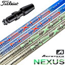 タイトリスト スリーブ付きシャフト 2025 SteelFiber NEXUS スチールファイバー ネクサス 日本正規品 (GT/TSR/TSi/TS/917/...