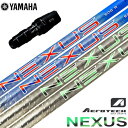 ヤマハ YAMAHA スリーブ付きシャフト 2025 SteelFiber NEXUS スチールファイバー ネクサス 日本正規品(RMXシリーズ)