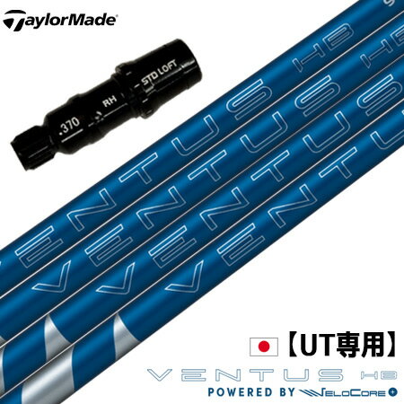 【UT専用】テーラーメイド UT専用 スリーブ付きシャフト ユーティリティ専用 2025 フジクラ VENTUS HB BLUE VELOCORE+ ベンタスハ...