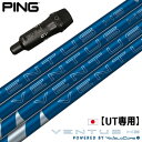 【UT専用】ピン PING UT専用 スリーブ付きシャフト ユーティリティ専用 2025 フジクラ VENTUS HB BLUE VELOCORE+ ベンタスハイブリッド 2025モデル 日本正規品