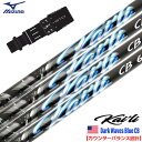 ミズノ スリーブ付きシャフト 2025 USA三菱ケミカル Kaili Dark Waves Blue CB カウンターバランス カイリ DWブルーCB USA...