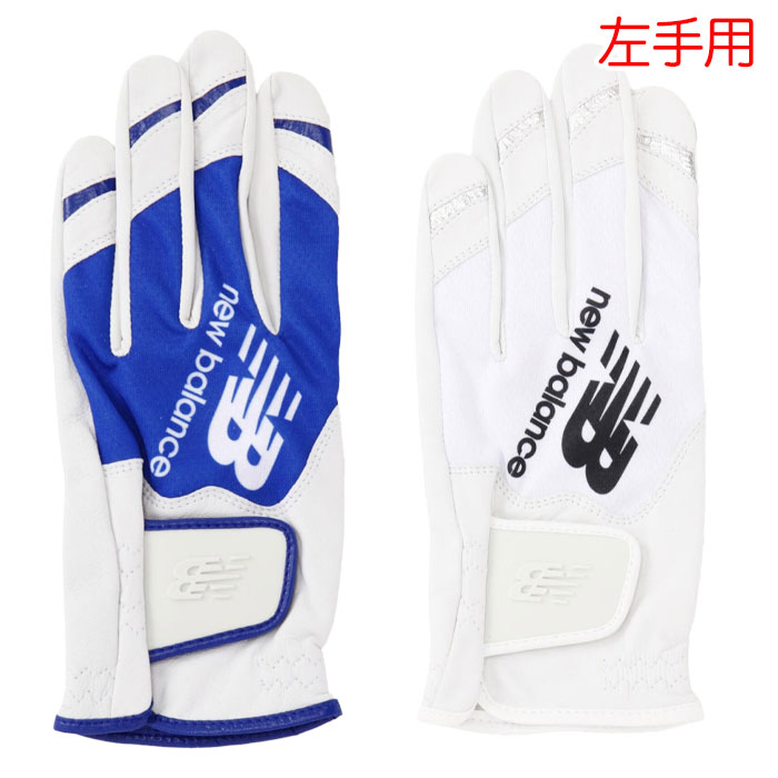 【ゴルフ祭 エントリーでポイント3倍】ニューバランス シープ×トリコット 左手用 グローブ 0125985001 メンズ ゴルフ new balance 2025年モデル 日本正規品