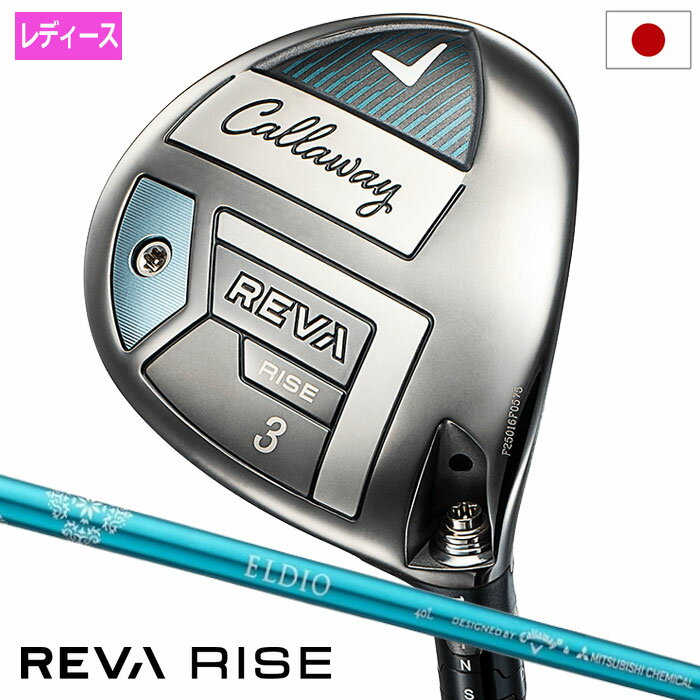 キャロウェイ REVA RISE フェアウェイウッド レディース 右用 ELDIO 40 for Callaway LDY カーボンシャフト 日本正規品 202...