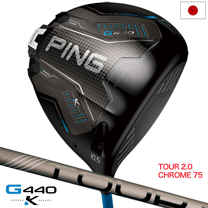 樂天商城 - 【2/5(木)発売】ピン PING G440K ドライバー メンズ 右用 PING TOUR 2.0 CHROME 75 カーボン 2026年モデル 日本正規品 日本モデル ゴルフ ゴルフクラブ 右用 右打ち 右利き
