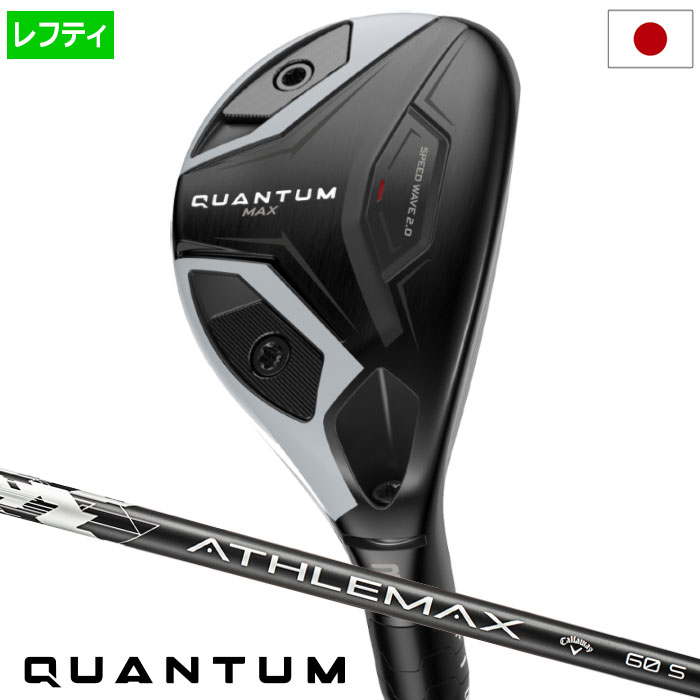 Rakuten - 【2/6(金)発売】キャロウェイ QUANTUM MAX ユーティリティ メンズ 左用 レフティ ATHLEMAX 60 カーボンシャフト 日本正規品 2026年モデル クアンタム Callaway ゴルフクラブ