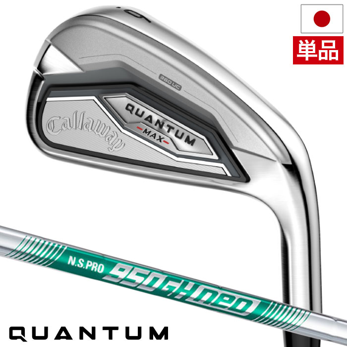 【ゴルフ祭 エントリーでポイント3倍】キャロウェイ QUANTUM MAX アイアン 単品(5I,AW,GW,SW) メンズ 右用 N.S.PRO 950GH neo スチールシャフト 日本正規品 2026年モデル クアンタム Callaway ゴルフクラブ