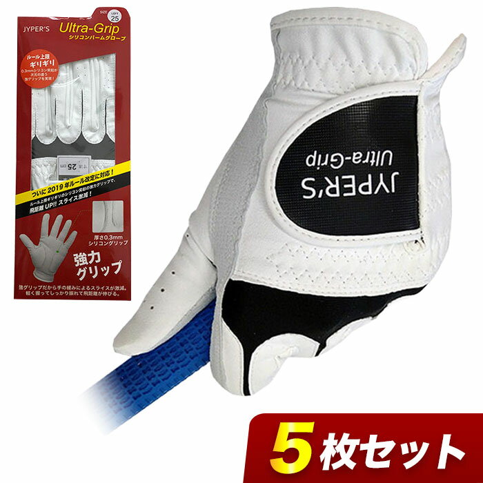 Rakuten - まとめ買いがお得！5枚セット ゴルフ グローブ メンズ 左手用 ULTRA-GLIP シリコンパームグローブ HIGLUG19 JYPER'S 【ジーパーズオリジナル】