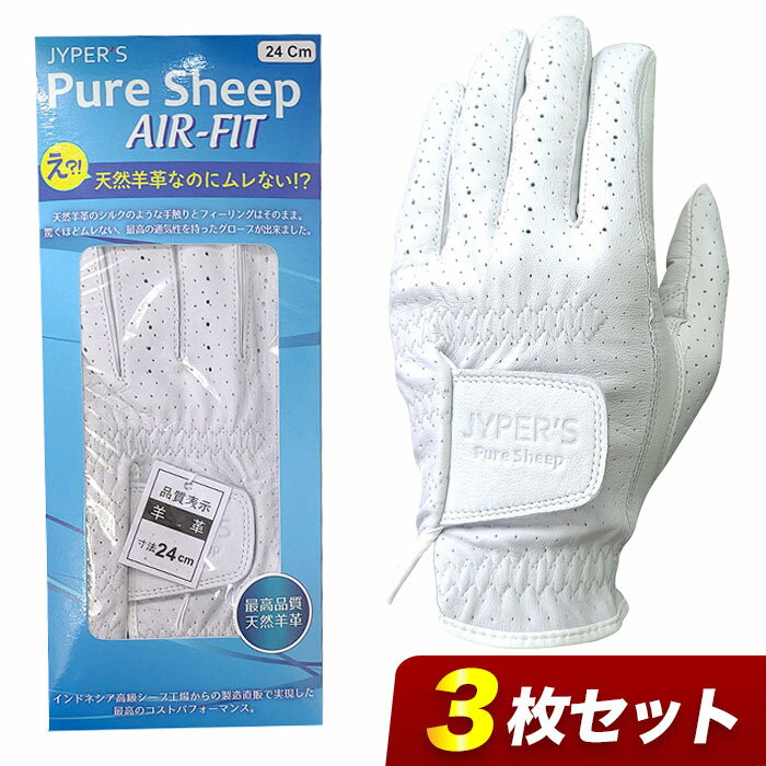 まとめ買いがお得！3枚セット ゴルフ グローブ PURE SHEEP AIR-FIT 天然羊革グローブ メンズ 左手用 JYPHI008 JYPER'S