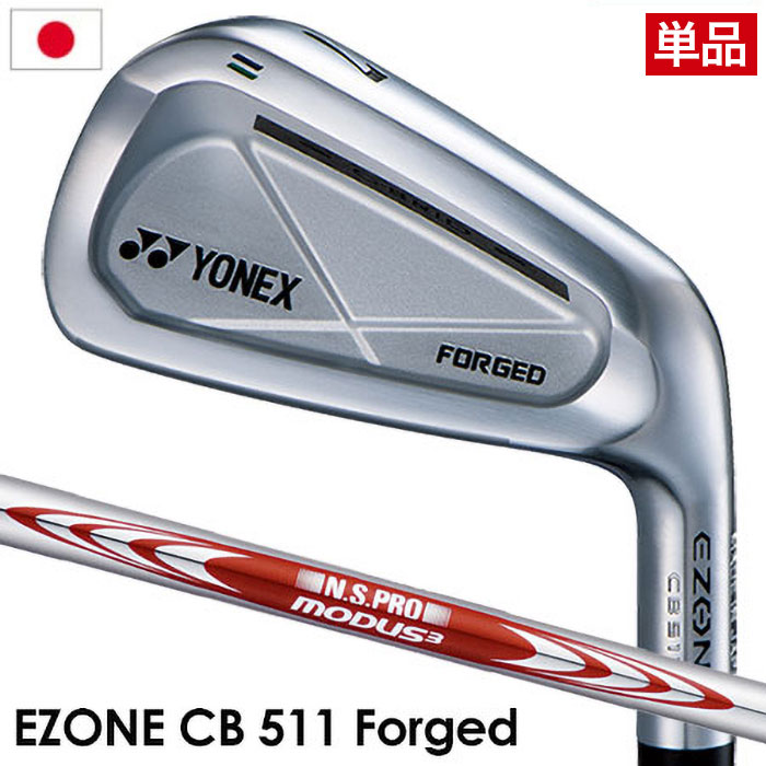 ヨネックス EZONE CB 511 フォージドアイアン 単品(#3,#4) メンズ 右用 N.S.PRO MODUS 3 TOUR105 スチールシャフト装着 日本正規品 YONEX イーゾーン ゴルフクラブ モーダスツアー モーダス3 NSプロ 105