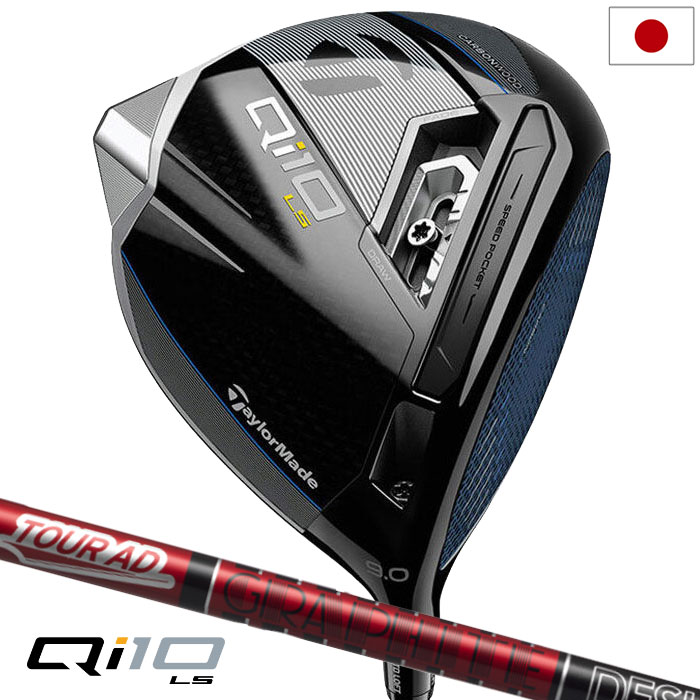 Rakuten - テーラーメイド Qi10 LS ドライバー 10.5 メンズ 右用 Tour AD VF-6 カーボンシャフト 2024年モデル ゴルフクラブ 日本正規品