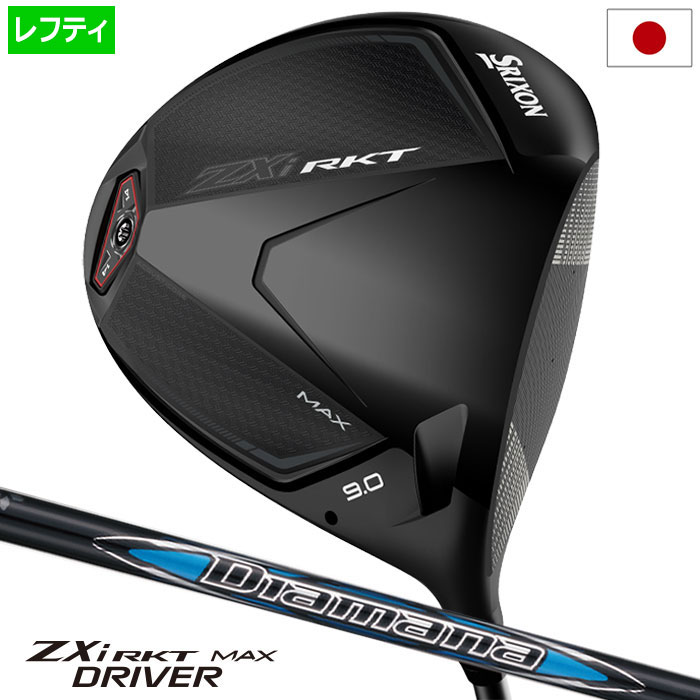 スリクソン SRIXON ZXi RKT MAX ドライバー メンズ 左用 レフティー Diamana ZXi-II 50 カーボン ダンロップ DUNLOP ゴルフ クラブ 2026年モデル 日本正規品 9月12日販売