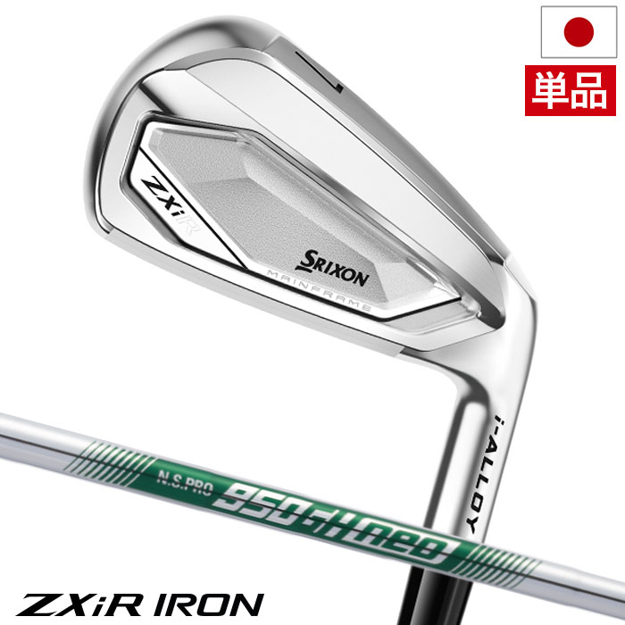 スリクソン SRIXON ZXiR アイアン 単品(#4,AW,SW) メンズ 右用 N.S.PRO 950GH neo スチール ダンロップ DUNLOP ゴルフ クラブ 2026年モデル 日本正規品 9月12日販売
